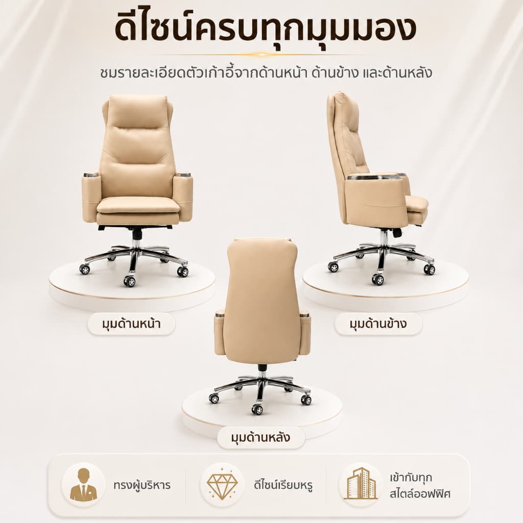 เก้าอี้ผู้บริหาร รุ่น A326 หนังพีวีซีสีครีม พนักพิงสูง ที่วางแขนบุนุ่มขอบโครเมียม